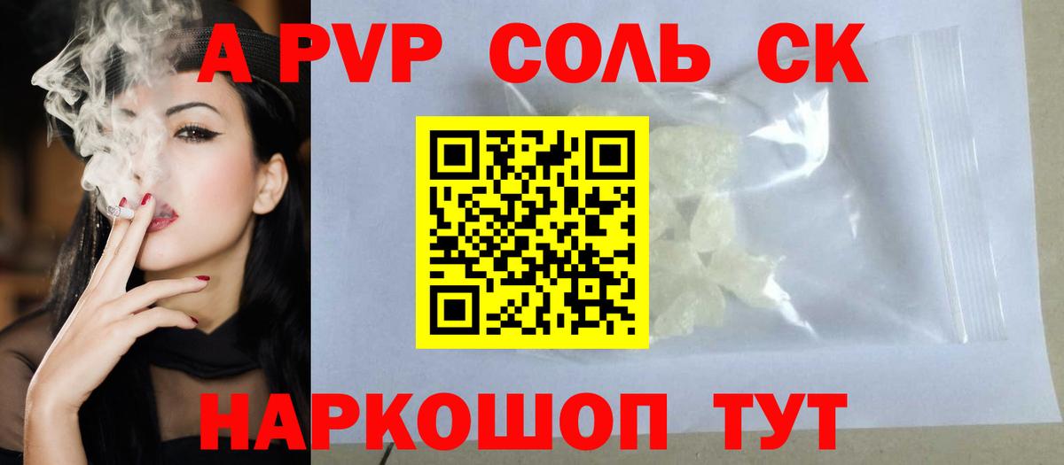 Альфа ПВП VHQ  APVP мука  Вход с VPN  Богородск  A PVP Соль 