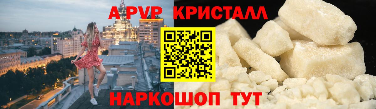 A-PVP Соль Богородск