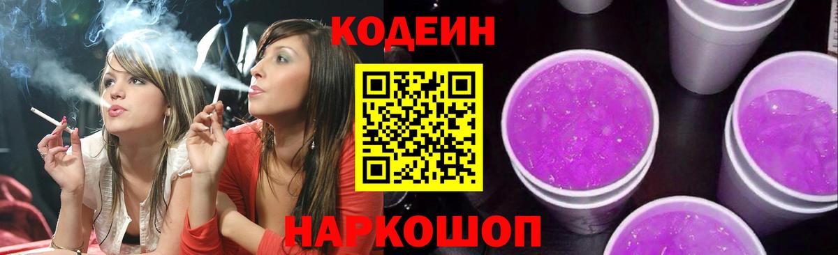 Codein Purple Drank  Вход с VPN  Codein Purple Drank  Богородск 