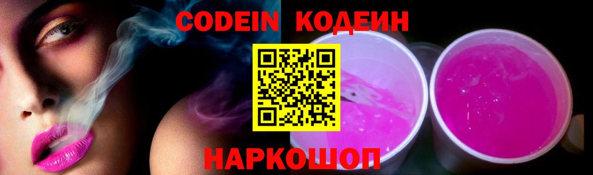 Кодеиновый сироп Lean Purple Drank Богородск