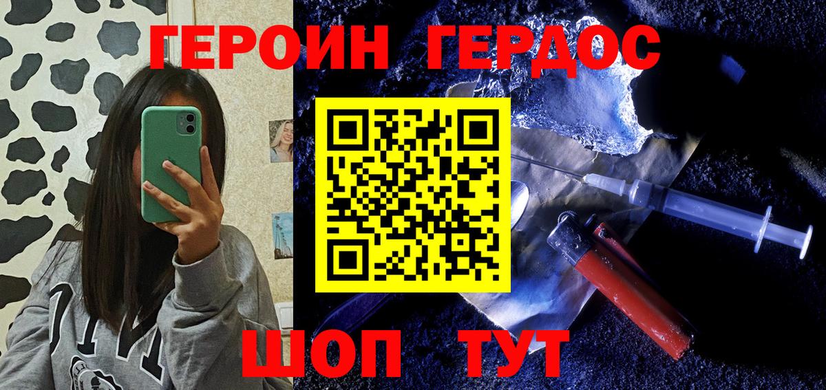 ГЕРОИН  Героин герыч  Вход с VPN  Богородск 