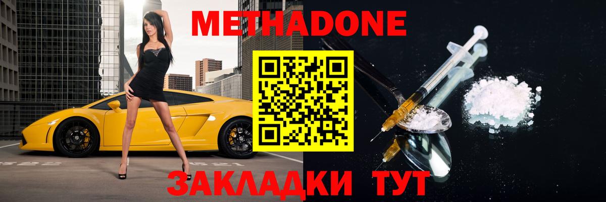 МЕТАДОН VHQ  Метадон белоснежный  Вход с VPN  Богородск 