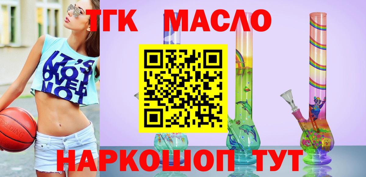 Богородск  ТГК THC oil  Вход с VPN 